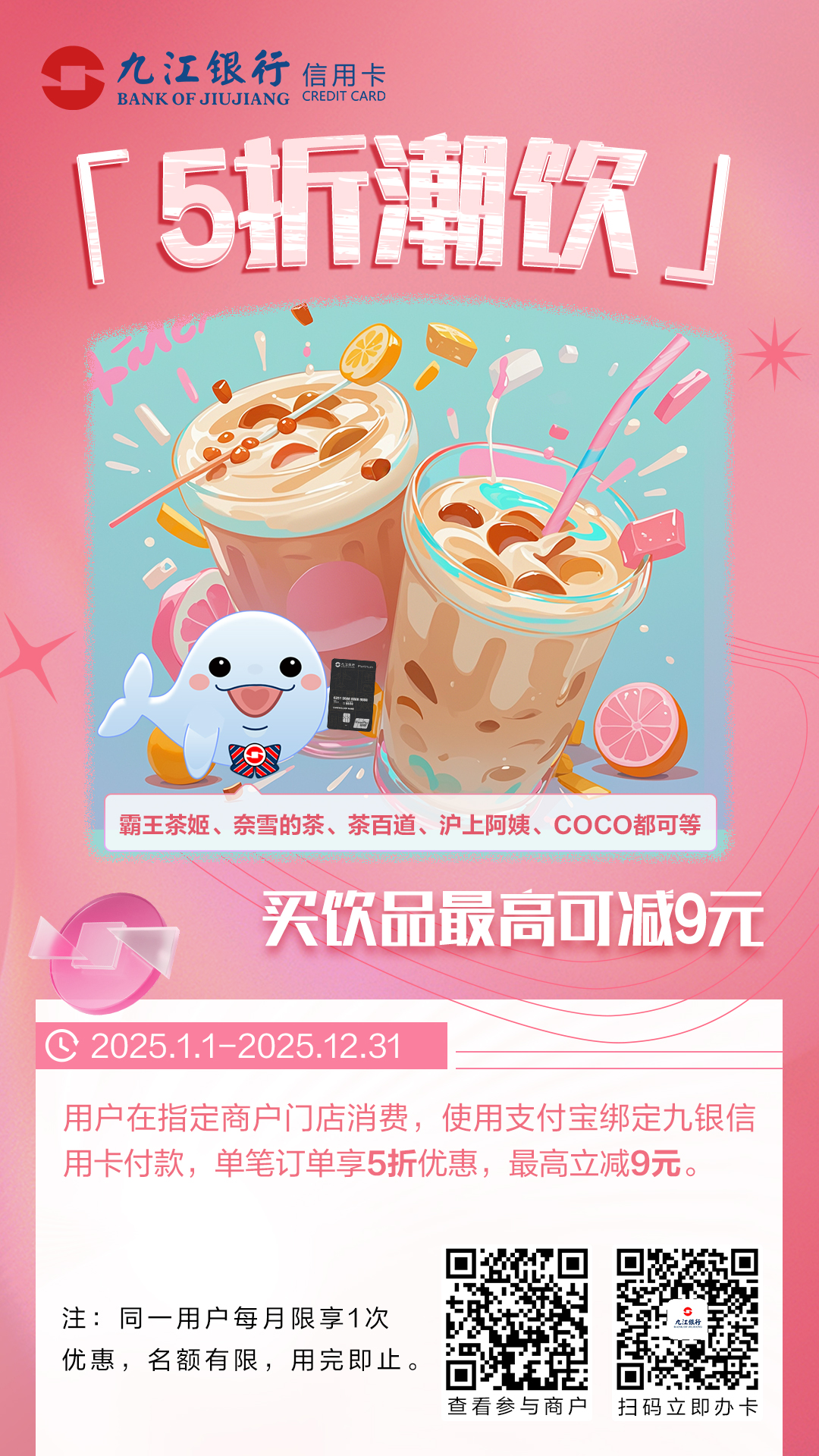 5折潮飲